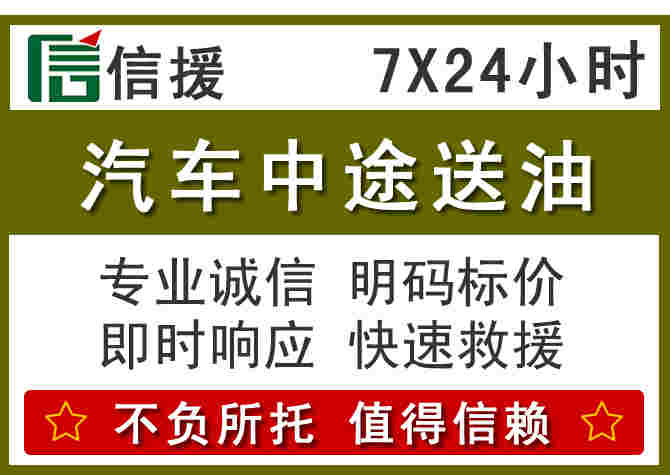 清徐汽车救援送柴油