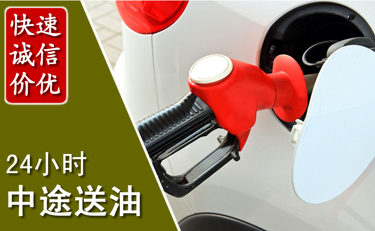 清徐中途汽车送防冻液
