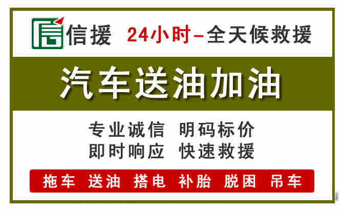 清徐汽车送油救援 (7).jpg