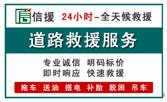 清徐汽车送油救援 (1).jpg 清徐汽车送油救援 (1).jpg