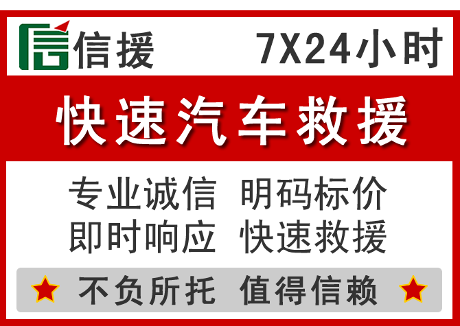清徐信援汽车送油救援电话 清徐信援汽车送油救援电话