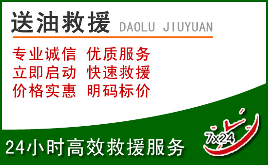 清徐道路救援汽车送玻璃水