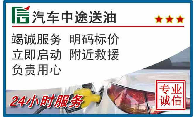 清徐高速公路汽车送汽油