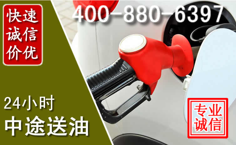 清徐汽车送油救援电话